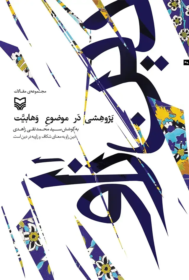 جلد کتاب دین زاو