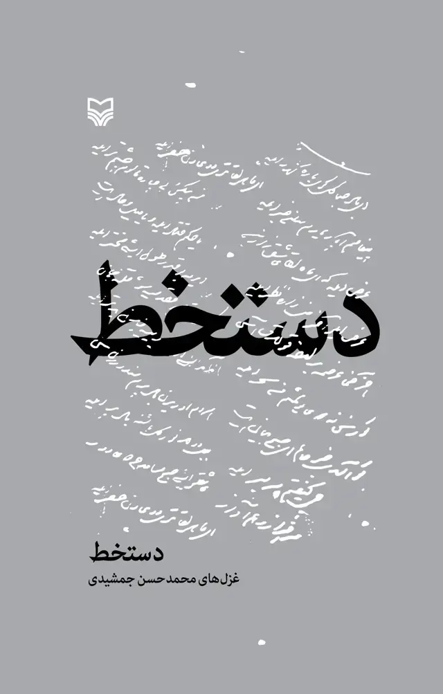 جلد کتاب دست خط