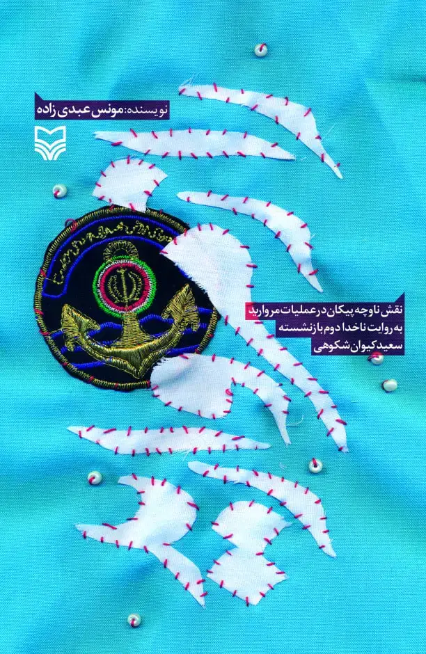 جلد کتاب راز مروارید