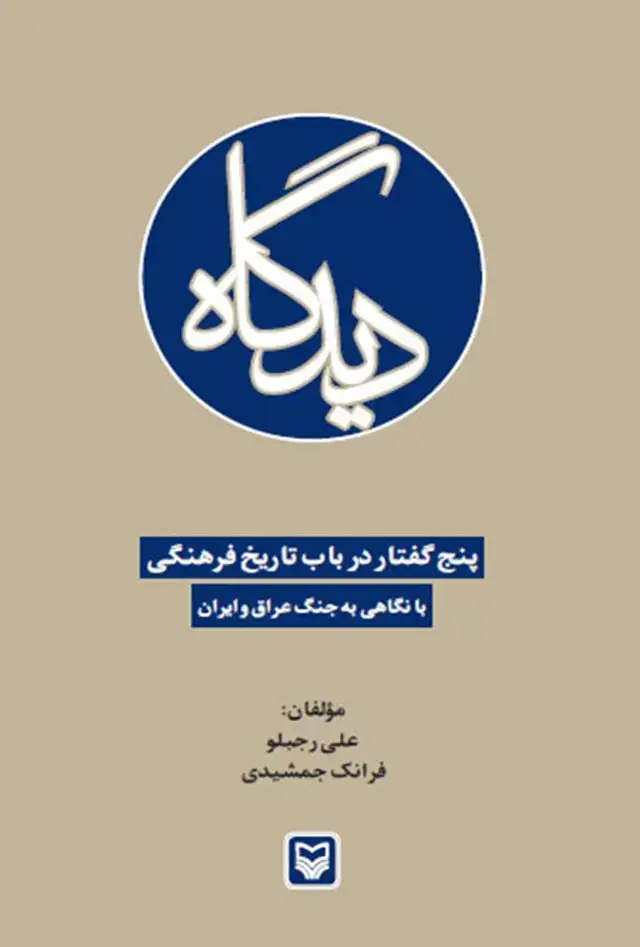 جلد کتاب دیدگاه