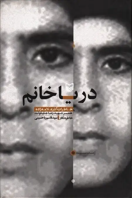 جلد کتاب دریا خانم