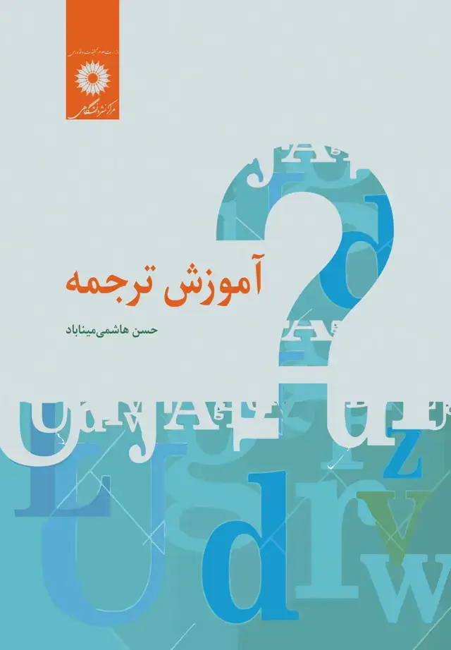 جلد کتاب اموزش ترجمه