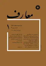 جلد کتاب معارف-4