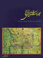 جلد کتاب مجله باستان شناسی و تاریخ-28