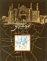 جلد کتاب مجله باستان شناسی و تاریخ-26