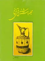 جلد کتاب مجله باستان شناسی و تاریخ-21