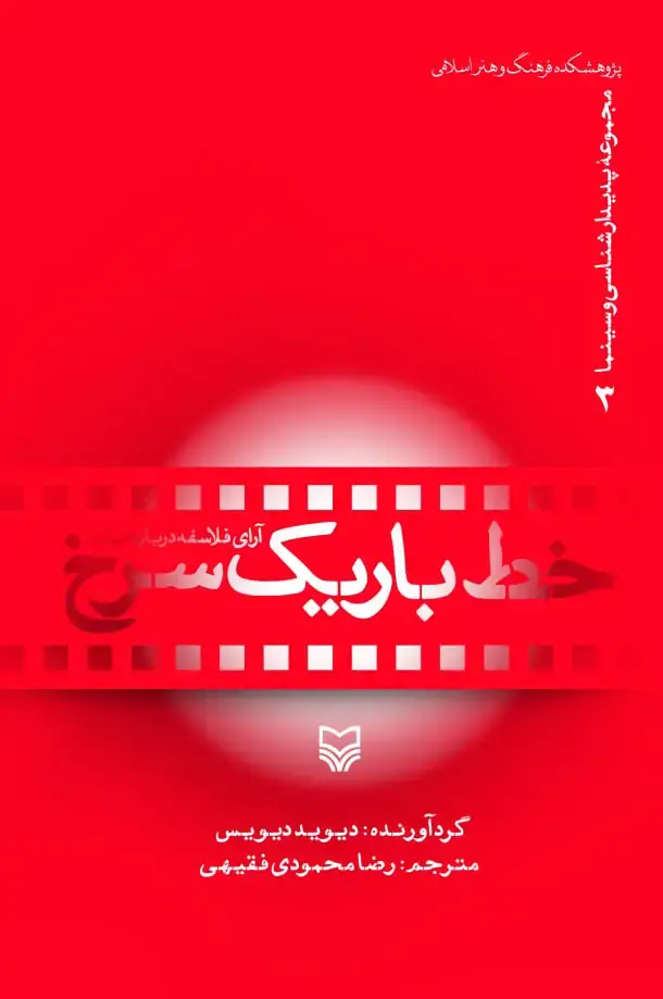 جلد کتاب خط باریک سرخ