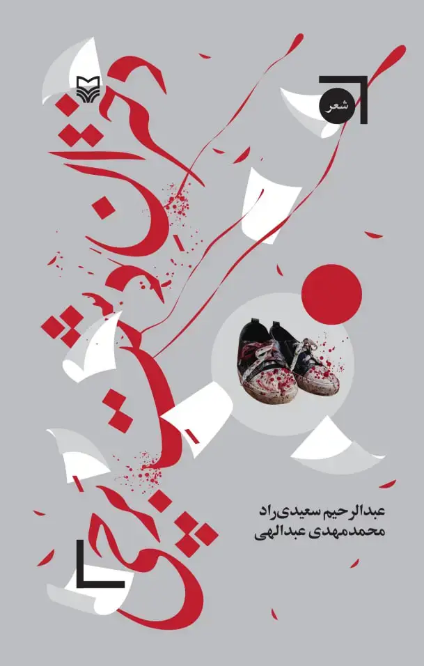 جلد کتاب دختران دشت برچی