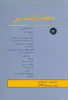 جلد کتاب مجله زبانشناسی-15