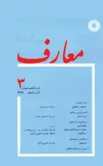 جلد کتاب مجله معارف-20