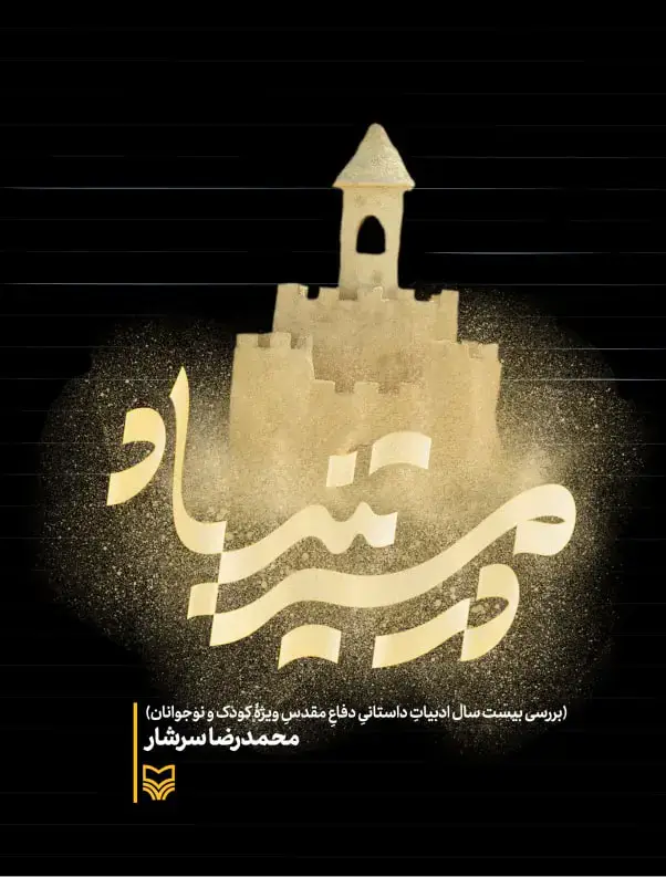 جلد کتاب در مسیر تند باد