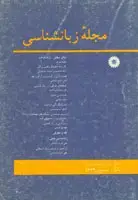جلد کتاب مجله زبانشناسی-13