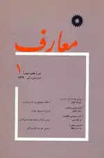 جلد کتاب مجله معارف-19