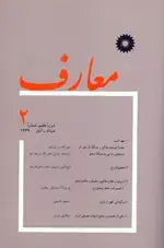 جلد کتاب مجله معارف-18