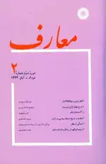 جلد کتاب مجله معارف-17