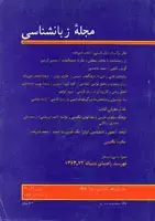 جلد کتاب مجله زبانشناسی-16