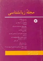 جلد کتاب مجله زبانشناسی-14