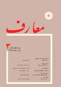 جلد کتاب مجله معارف-16