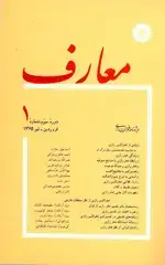 جلد کتاب مجله معارف-14