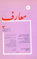 جلد کتاب مجله معارف-15