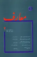 جلد کتاب مجله معارف-12