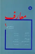 جلد کتاب مجله معارف-13