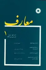 جلد کتاب مجله معارف-10