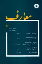 جلد کتاب مجله معارف-9