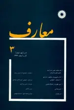 جلد کتاب مجله معارف-8