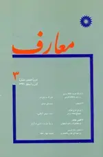 جلد کتاب مجله معارف-11