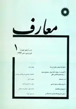 جلد کتاب مجله معارف-7