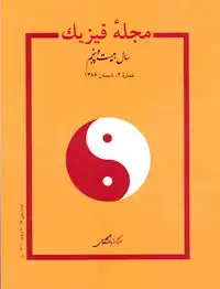 جلد کتاب مجله فیزیک-57