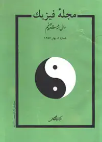 جلد کتاب مجله فیزیک-59
