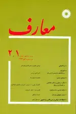 جلد کتاب مجله معارف-5