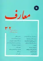 جلد کتاب مجله معارف-6