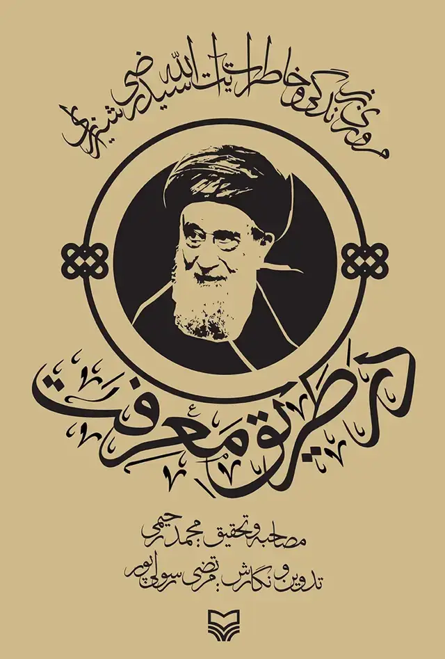 جلد کتاب در طریق معرفت