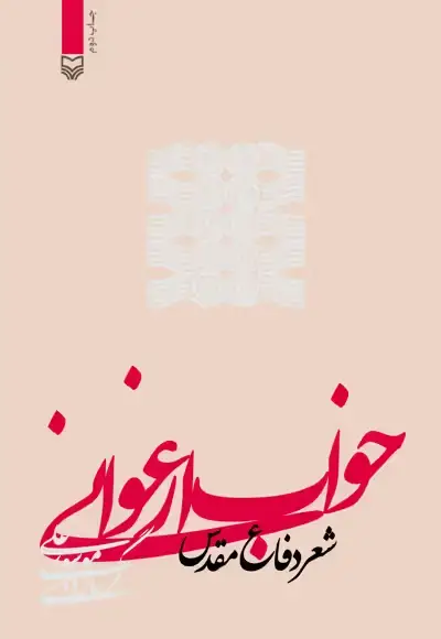 جلد کتاب خواب ارغوانی