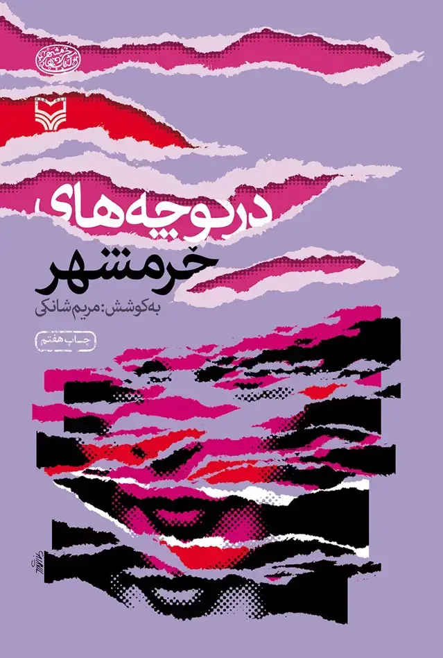 جلد کتاب در کوچه های خرم شهر