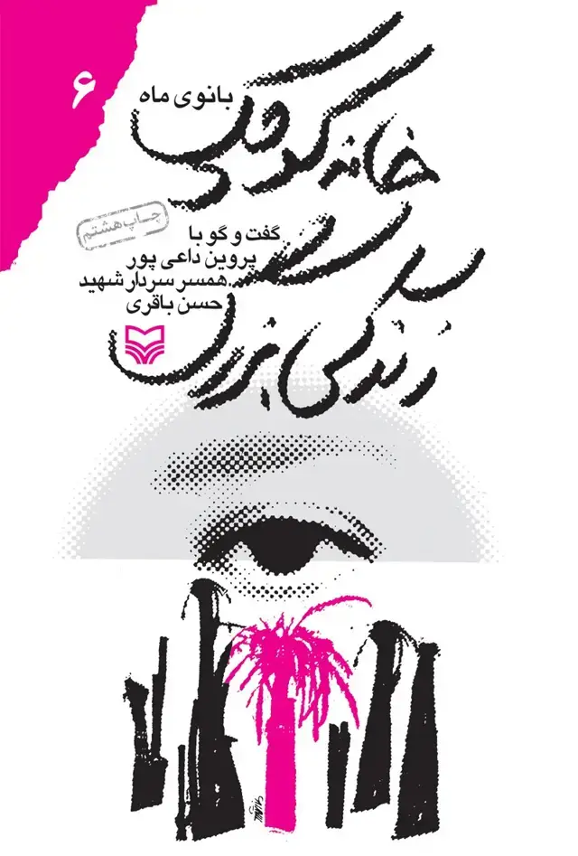 جلد کتاب خانه کوچک زندگی بزرگ