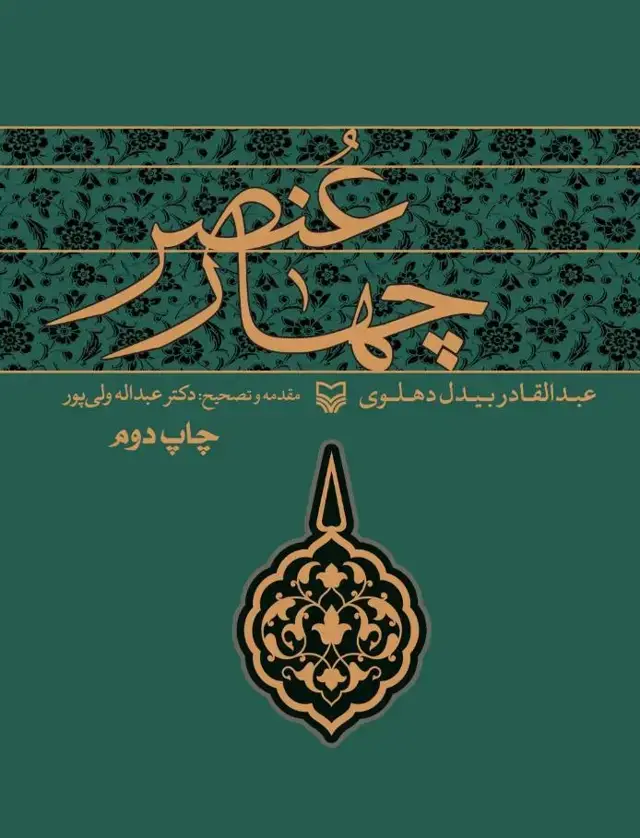 جلد کتاب چهار عنصر