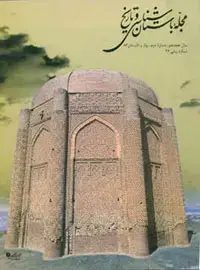 جلد کتاب مجله باستان شناسی و تاریخ-17