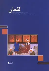 جلد کتاب مجله لقمان-2