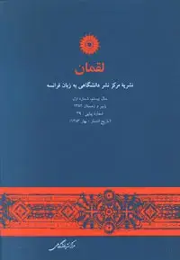 جلد کتاب مجله لقمان