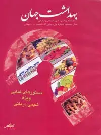 جلد کتاب مجله بهداشت جهان-57