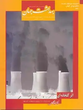 جلد کتاب مجله بهداشت جهان-56