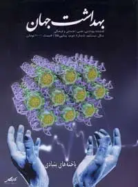 جلد کتاب مجله بهداشت جهان-54