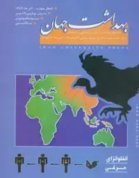 جلد کتاب مجله بهداشت جهان-52