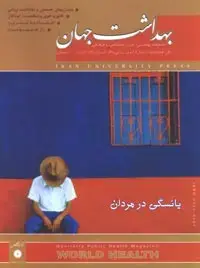 جلد کتاب مجله بهداشت جهان-51
