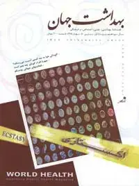 جلد کتاب مجله بهداشت جهان-53