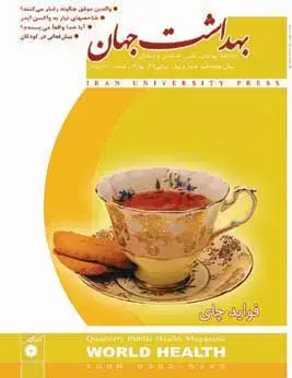 جلد کتاب مجله بهداشت جهان-50